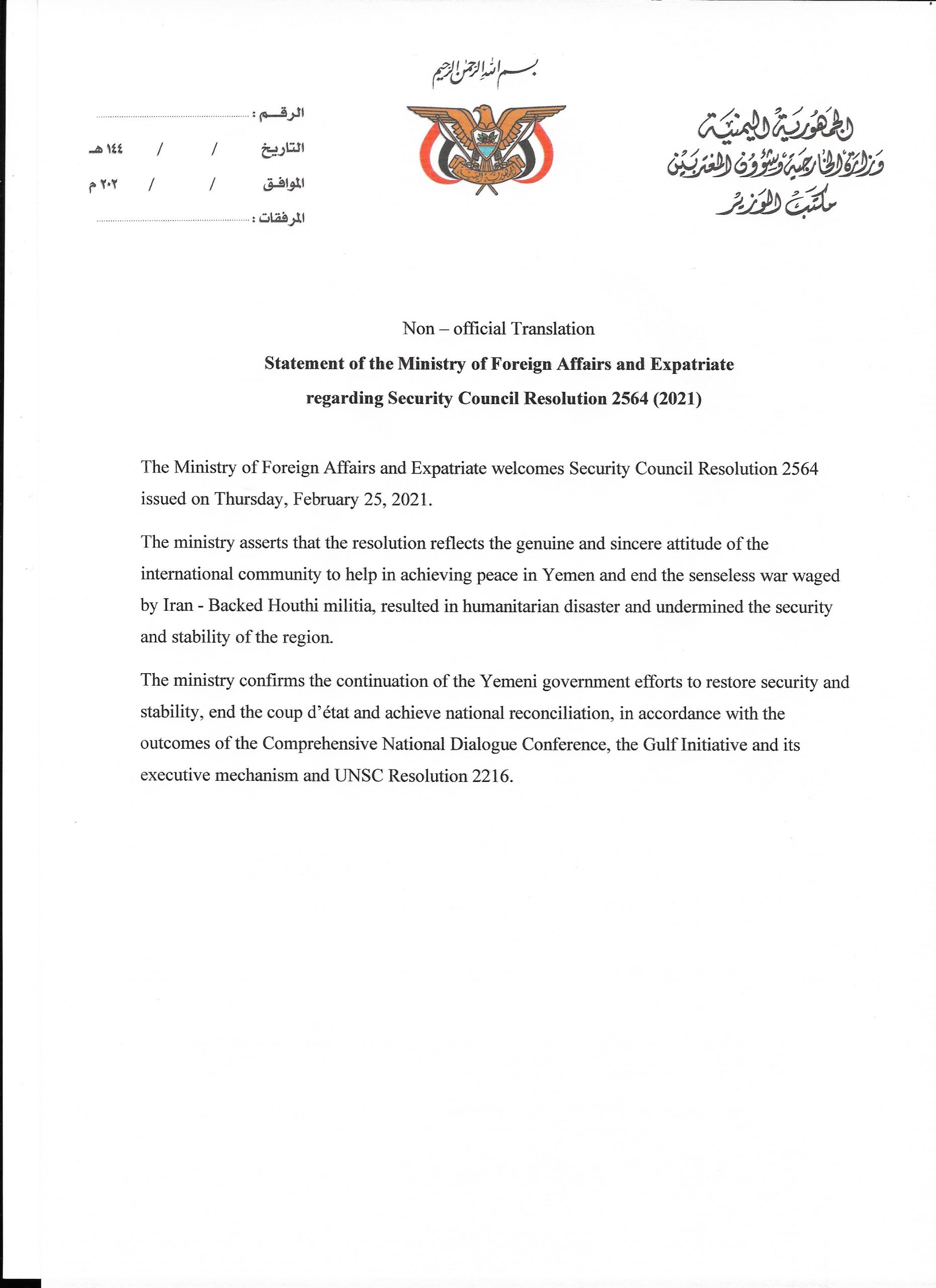 statement-by-the-ministry-of-foreign-affairs-and-expatriates-on-unsc-resolution-2564-2021